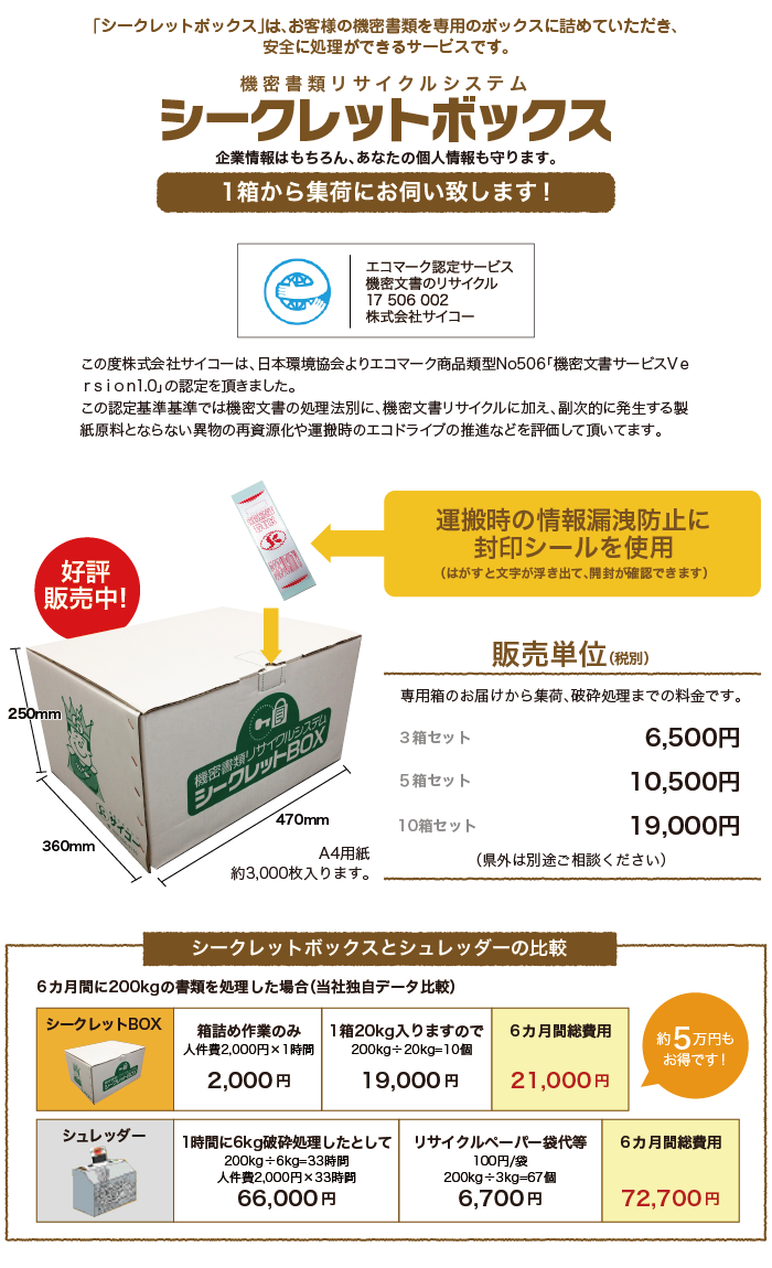 優れた品質 日本橋CHACHA 店Y-4903180478422 山崎産業 機密文書回収ボックス A4
